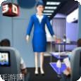 机场空中小姐模拟