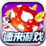 速来乐棋牌