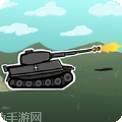 坦克小霸王