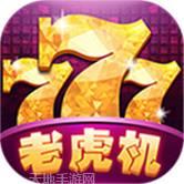 老虎机盛宴游戏