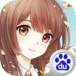 夏目的美丽日记百度版