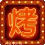 串串人生钻石版