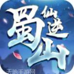 蜀山仙路奇侠传