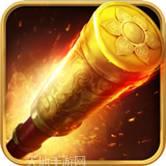 大圣归来棒指灵霄超