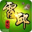 老K霍邱麻将