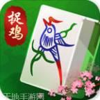 快乐捉鸡麻将