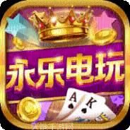 永乐电玩