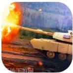 坦克攻击