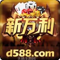 新万利游戏