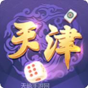 畅玩天津麻将