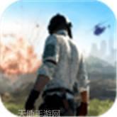 绝地末日战场火线求生