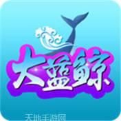 大蓝鲸娱乐