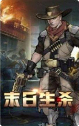 末世军团金币版下载