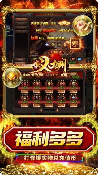 侠义九州飞升版下载