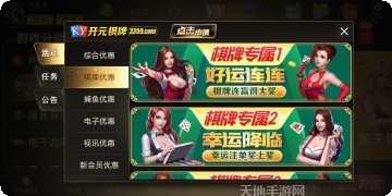 开元33棋牌最新版本