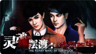 灵魂摆渡角色搭配