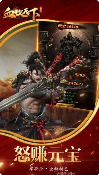 血饮天下火龙超变传奇游戏攻略