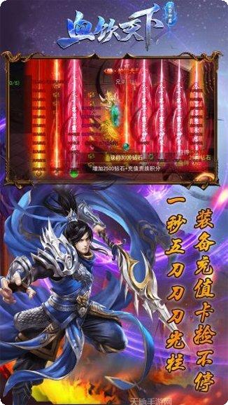 血饮天下火龙超变传奇角色介绍