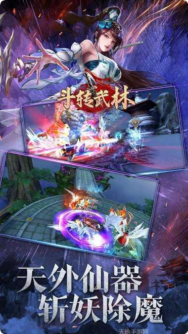 斗转武林BT版下载