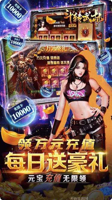 斗转武林BT版礼包