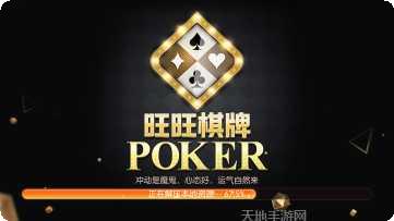 旺旺棋牌苹果版