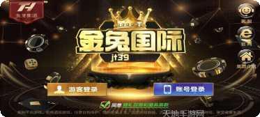 金兔棋牌好友对战