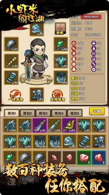 小虾米闯江湖攻略