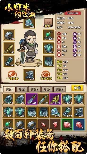 小虾米闯江湖角色选择