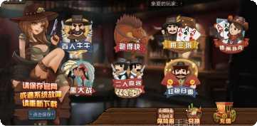 牛仔棋牌游戏