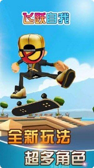 飞跃自我游戏评测