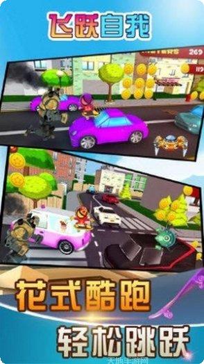 飞跃自我玩法介绍