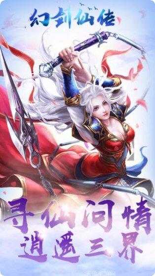 幻剑仙传角色培养