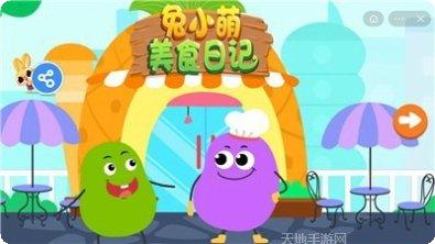 兔小萌运动会玩法介绍