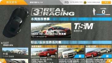 真实赛车3D驾驶技巧