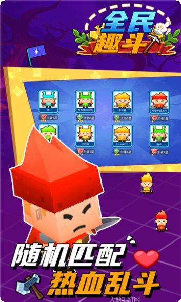 全民趣斗玩法介绍