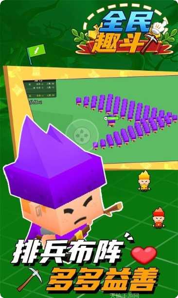 全民趣斗更新日志