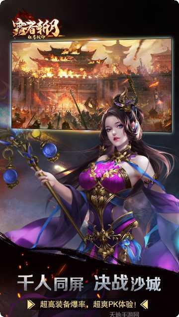 红月战神BT版下载