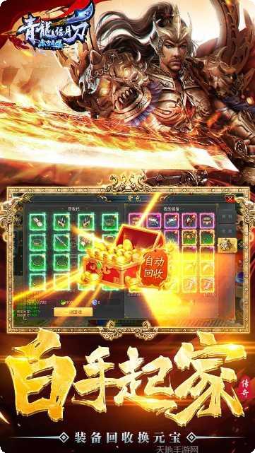 青龙偃月刀百度版下载