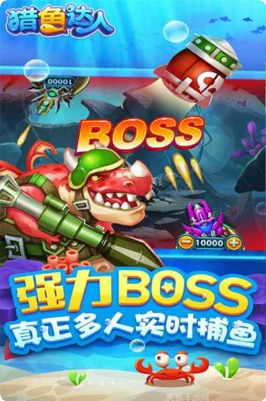 猎鱼达人最新版本