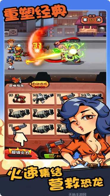 快打恐龙游戏攻略