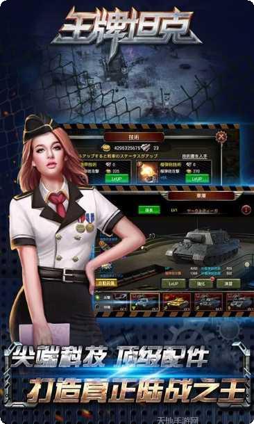 王牌坦克九游版下载
