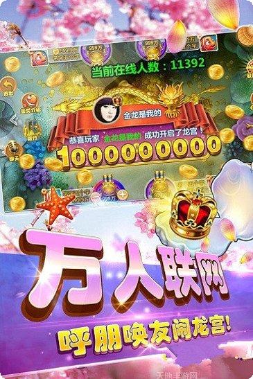 欢乐街机捕鱼玩法介绍