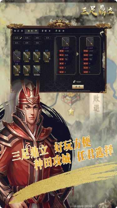 三足鼎立无限版下载地址