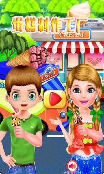 蛋糕制作工厂好玩吗