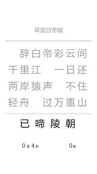 一字之差挑战模式