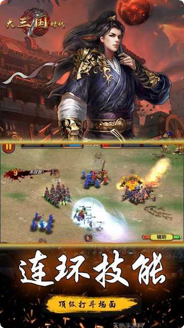 大三国时代武将搭配