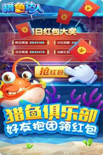 猎鱼达人下载地址