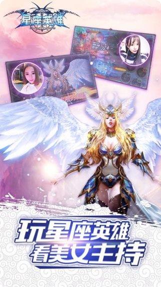 星座英雄满V版攻略