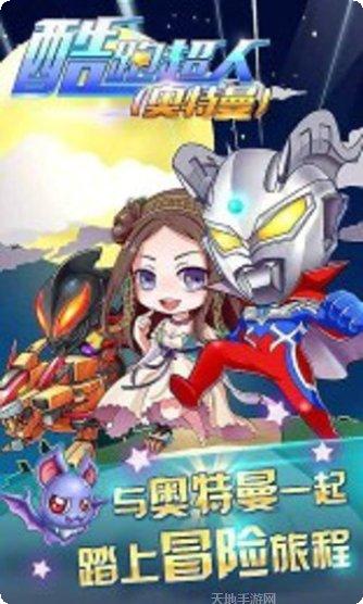 酷跑超人奥特曼百度版玩法介绍