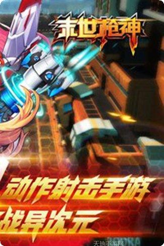 末日枪火僵尸大战